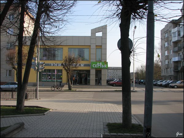 универсам "Семья" ул.Победы