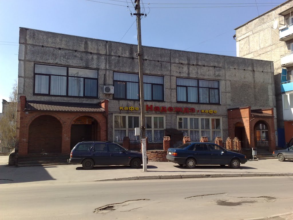 кафе "Надежда"