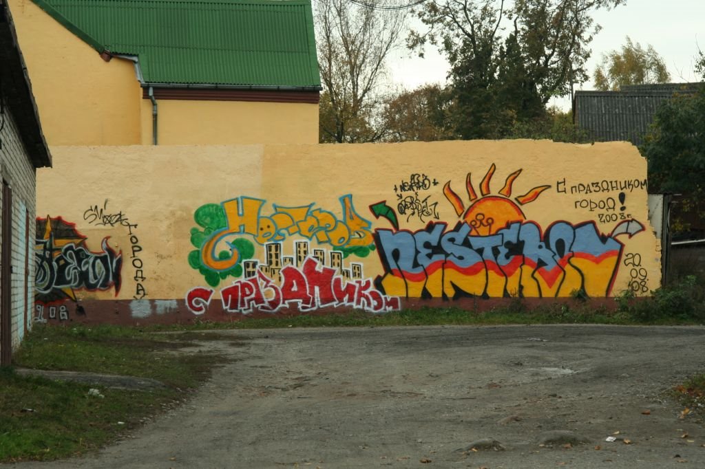 Нестеров, с праздником!