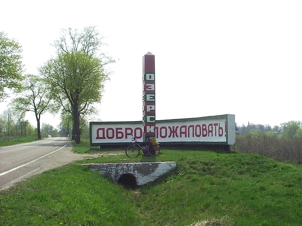 Въезд в город