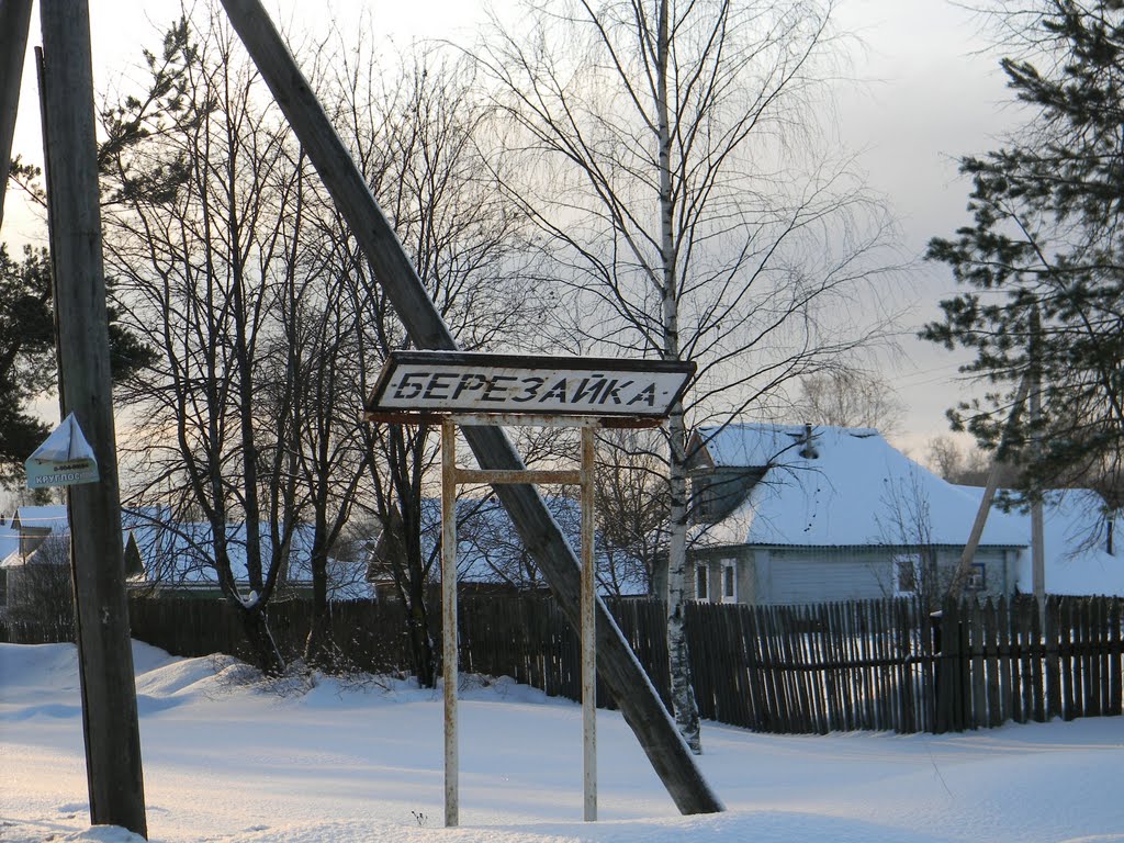 Березайка