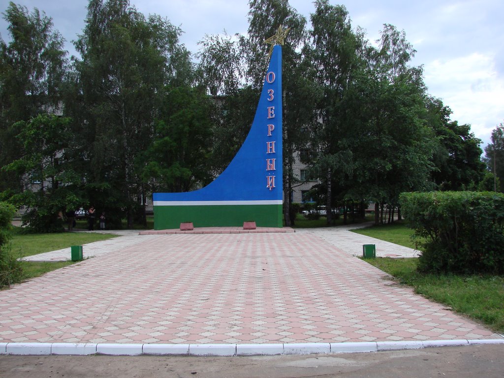 ЗАТО Озёрный