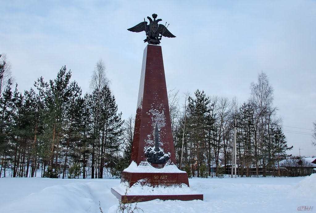 Выползово. 50 лет Ракетным Войскам Стратегического Назначения