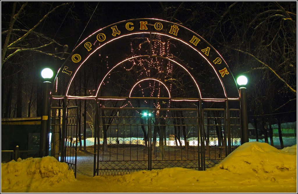 Городской парк в Западной Двине