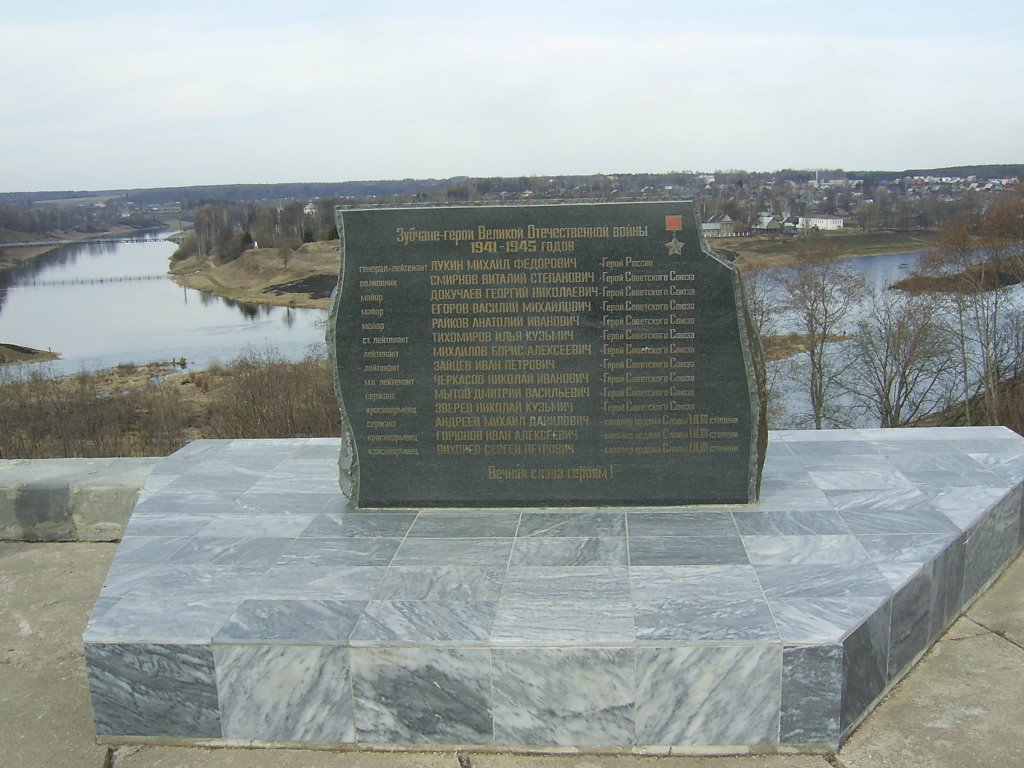 Зубчане-герои Великой Отечественной Войны (Habitants of Zubtsov - heroes of Great Patriotic War 1941-1945 years)