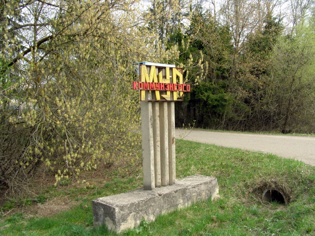 Коммунэнерго