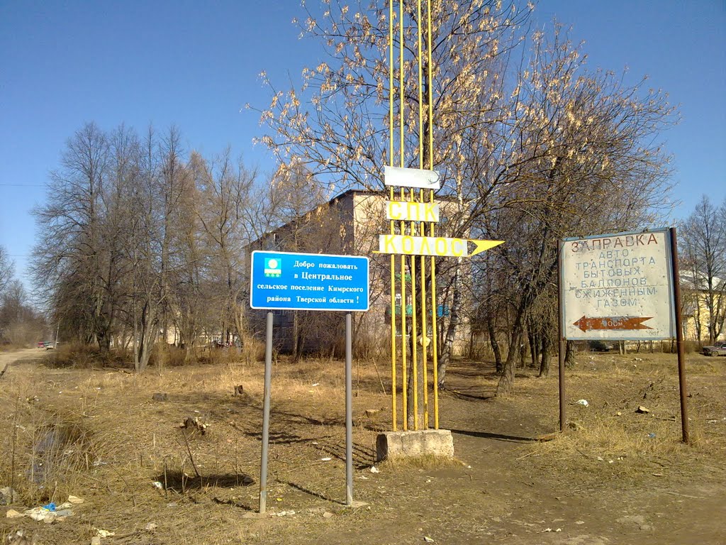 Добро пожаловать в Центральное сельское поселение!