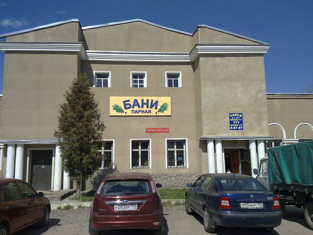 Бани
