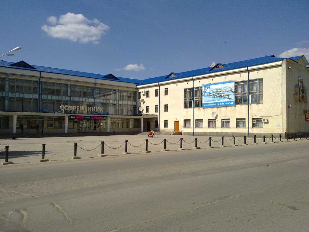 ДК Современник