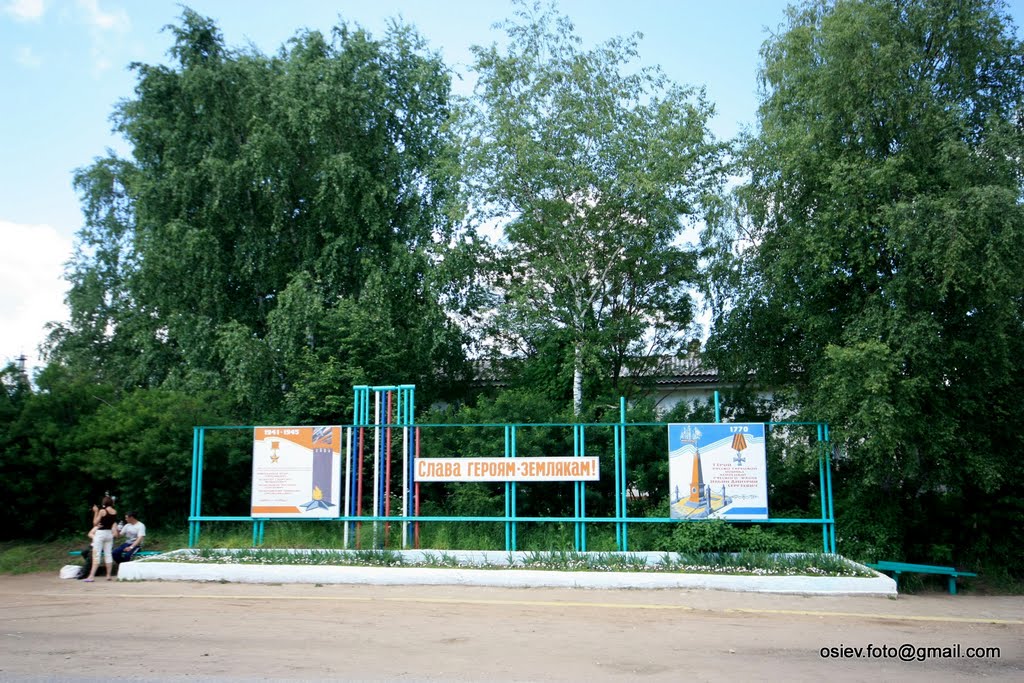 Слава героям ...