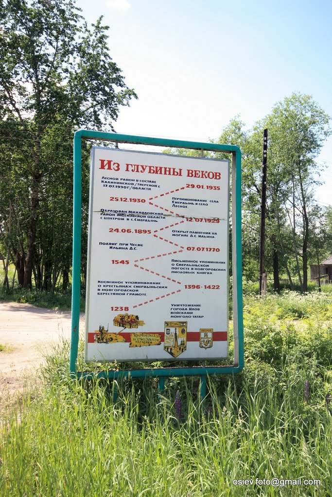 От Смердыни до Лесного