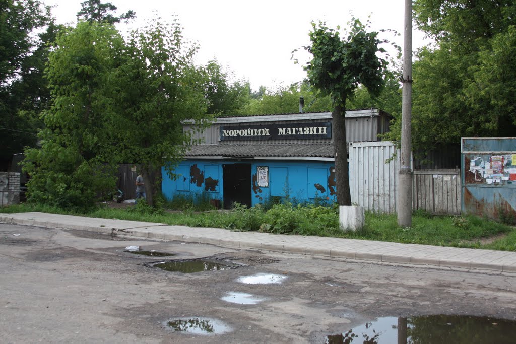 Хороший магазин