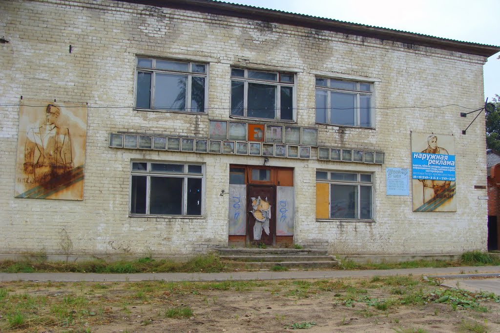 Дом быта