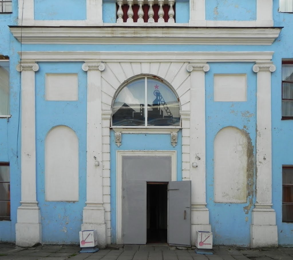 Портал Дворца Культуры Шахтеров.
