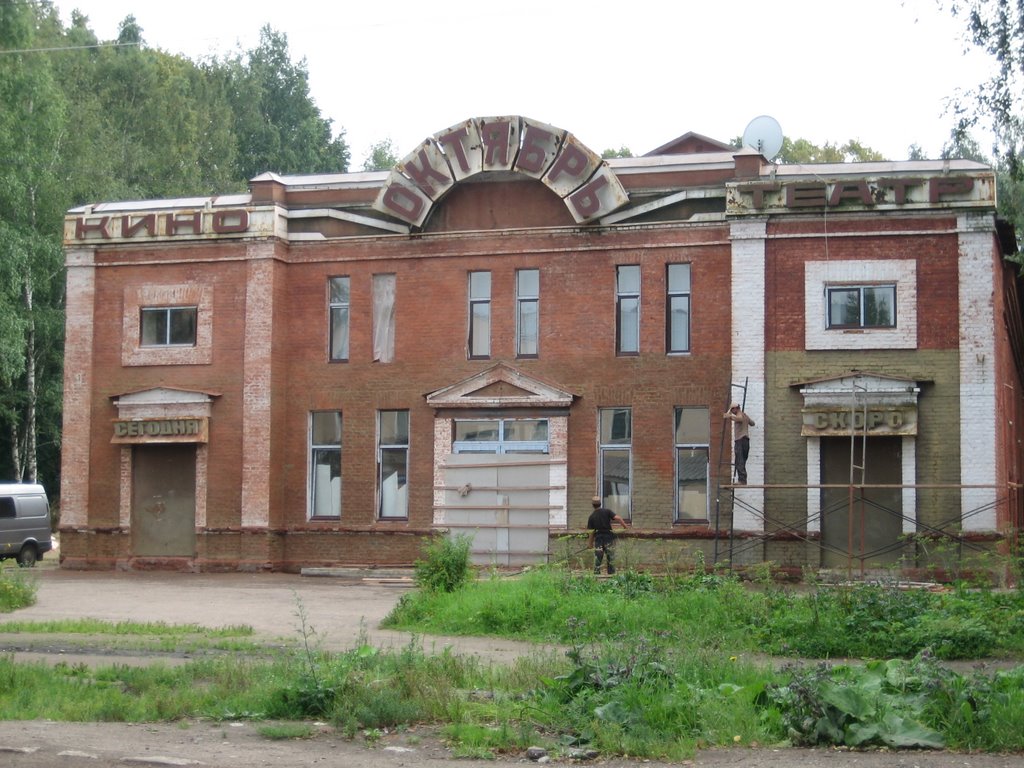Кинотеатр Октябрь, г.Осташков