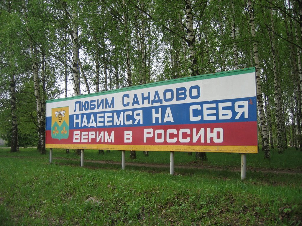 придорожный патриотизм