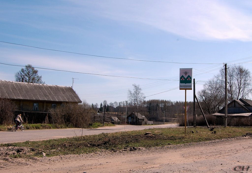 Сандово