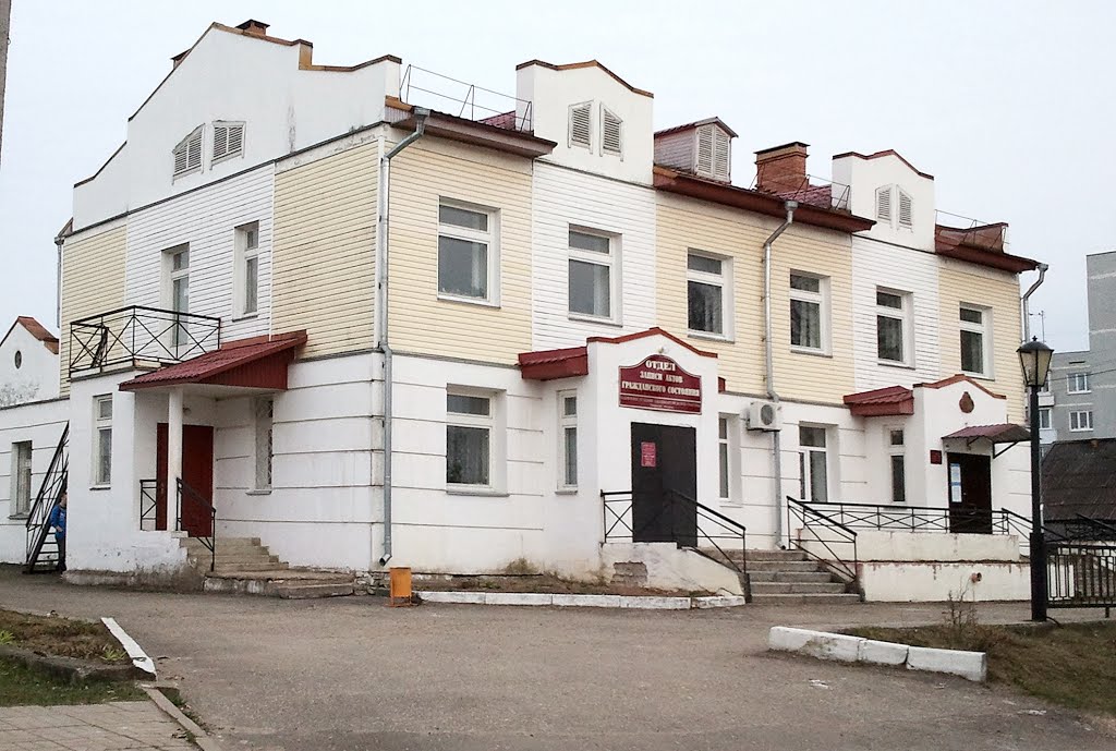 ЗАГС