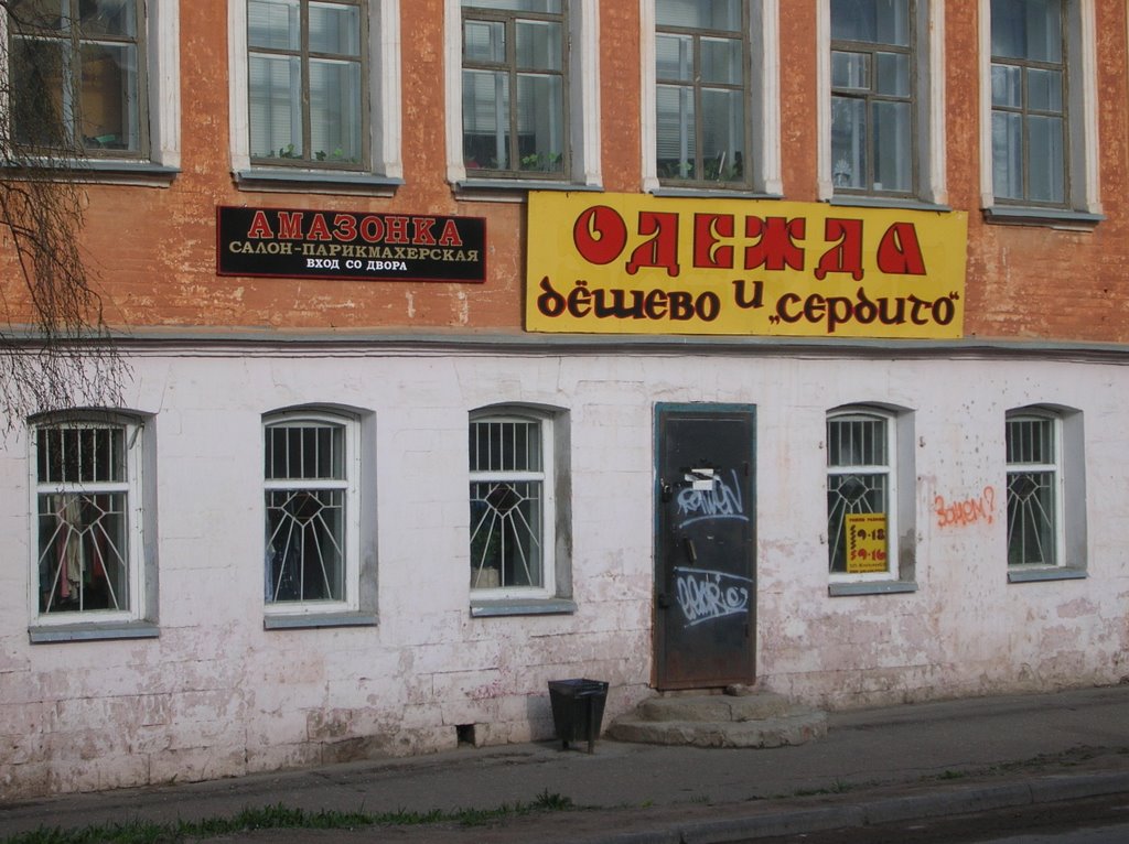 Магазинчик в Старице