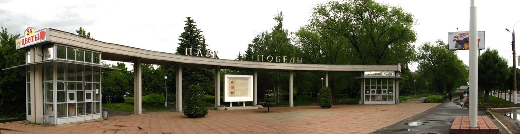 ворота в Парк Победы