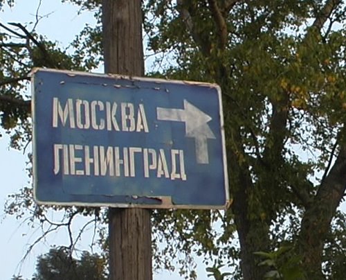Road sign "Moscow vs. Leningrad"