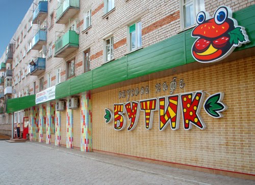 Cafe "Butik"