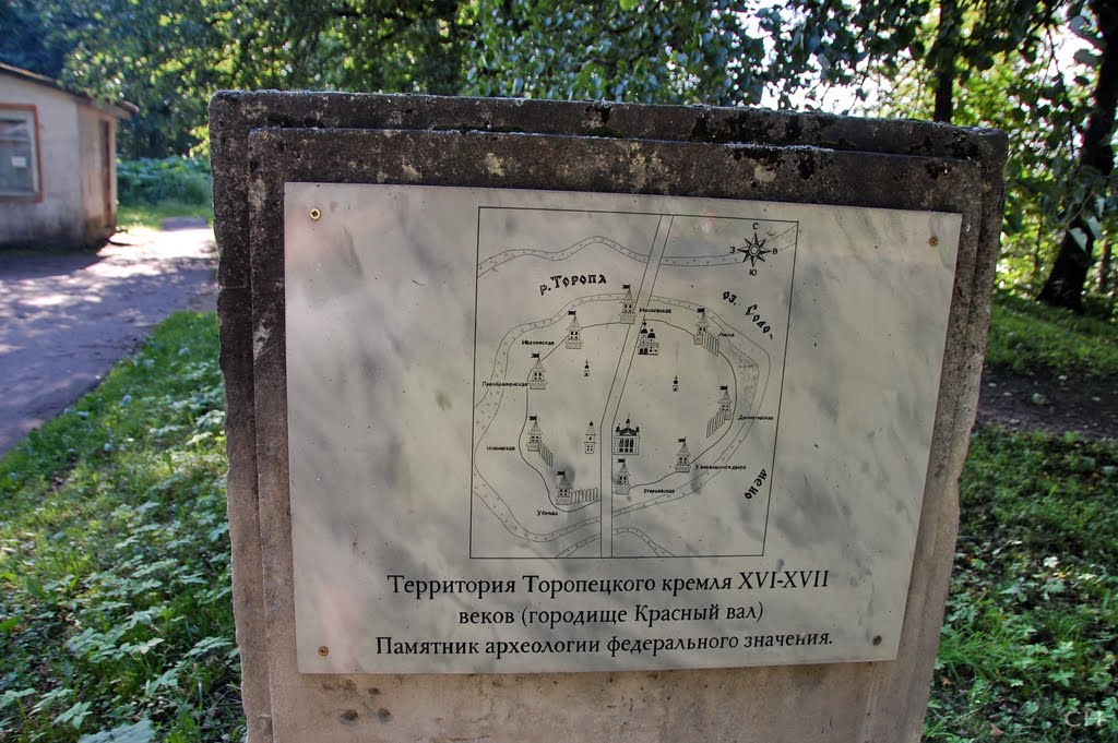 Торопец. Территория кремля