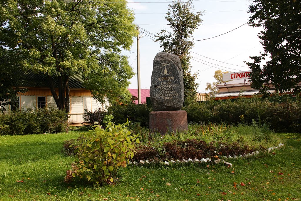 Памятник в честь 900 летия города