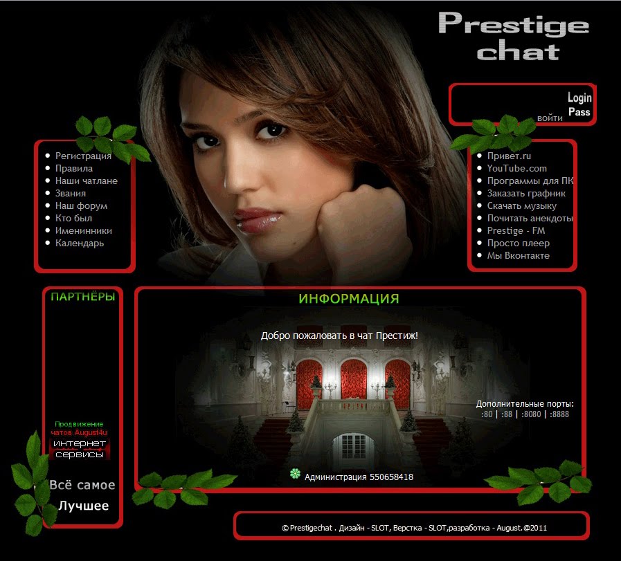 <a title="Онлайн общение,знакомства,романтика,флирт" href="http://prestigechat.ru/">Чат Престиж</a>