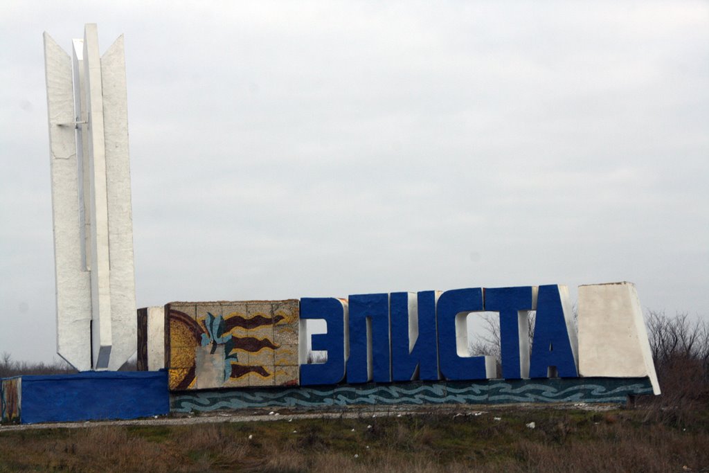 Элиста
