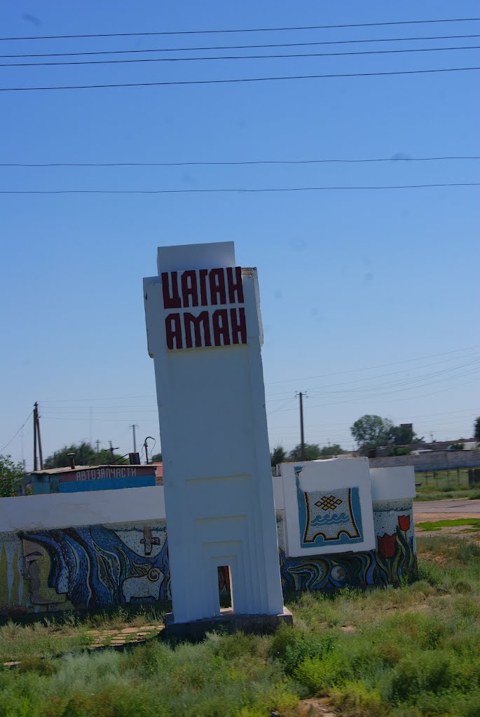 Цаган Аман