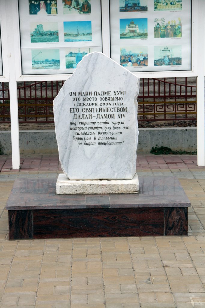 Памятный камень