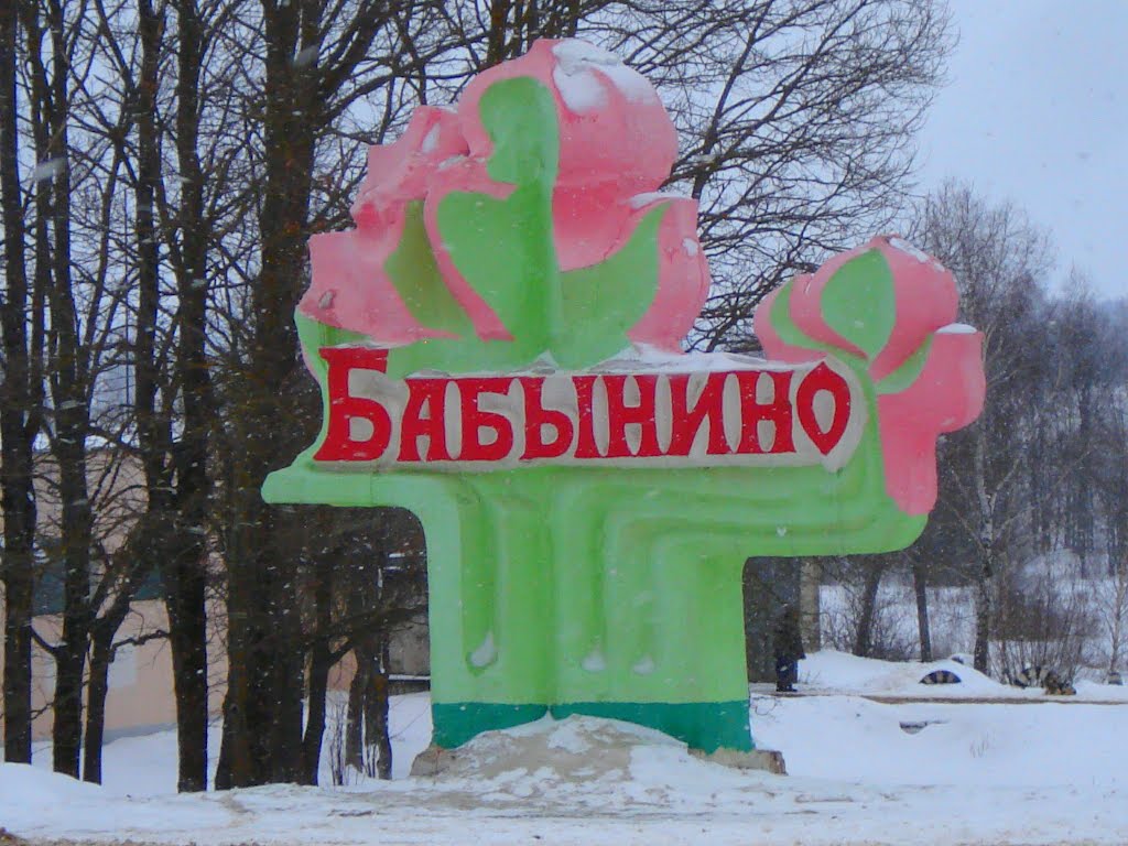 Селище БАБИНІНО