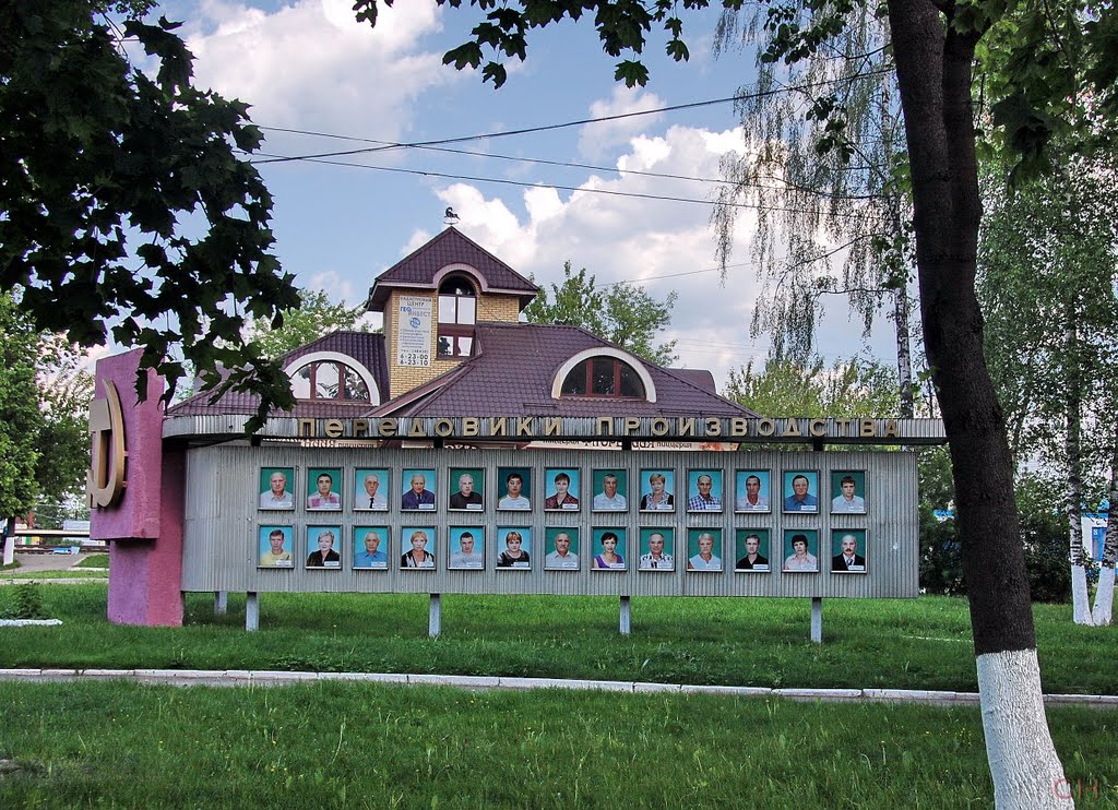 Балабаново. Доска почёта