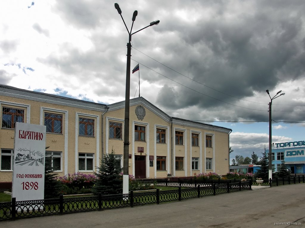 Барятино ул.Советская