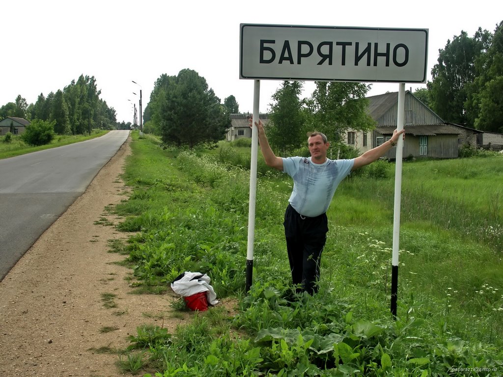 Барятино