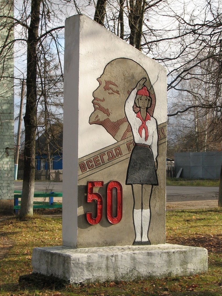 Всегда готов! (Always ready!)