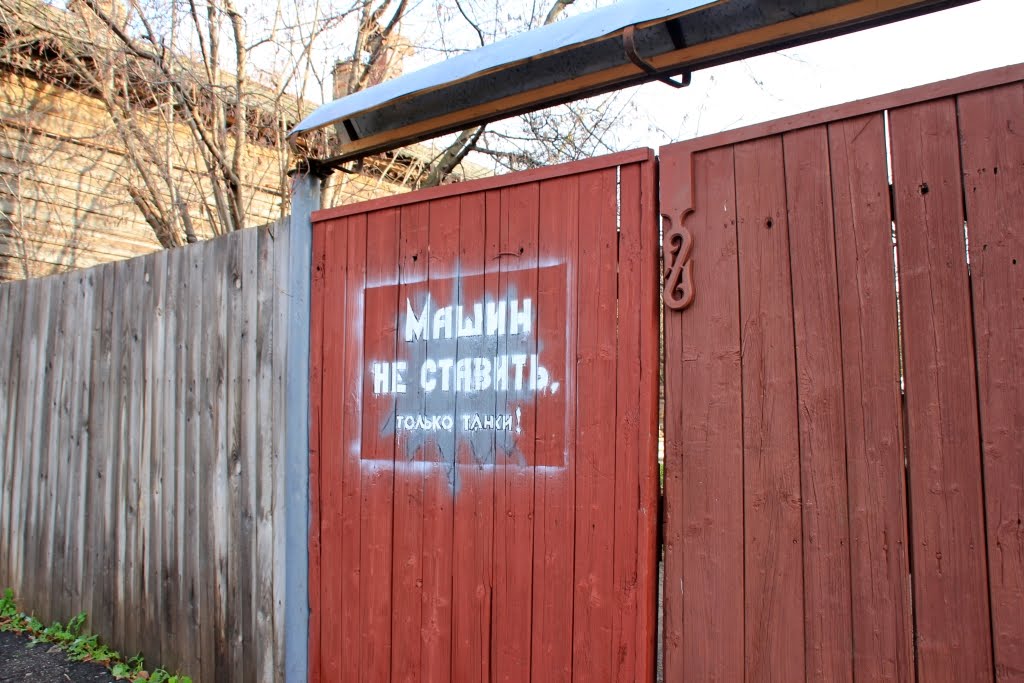 МАШИН НЕ СТАВИТЬ, только танки!