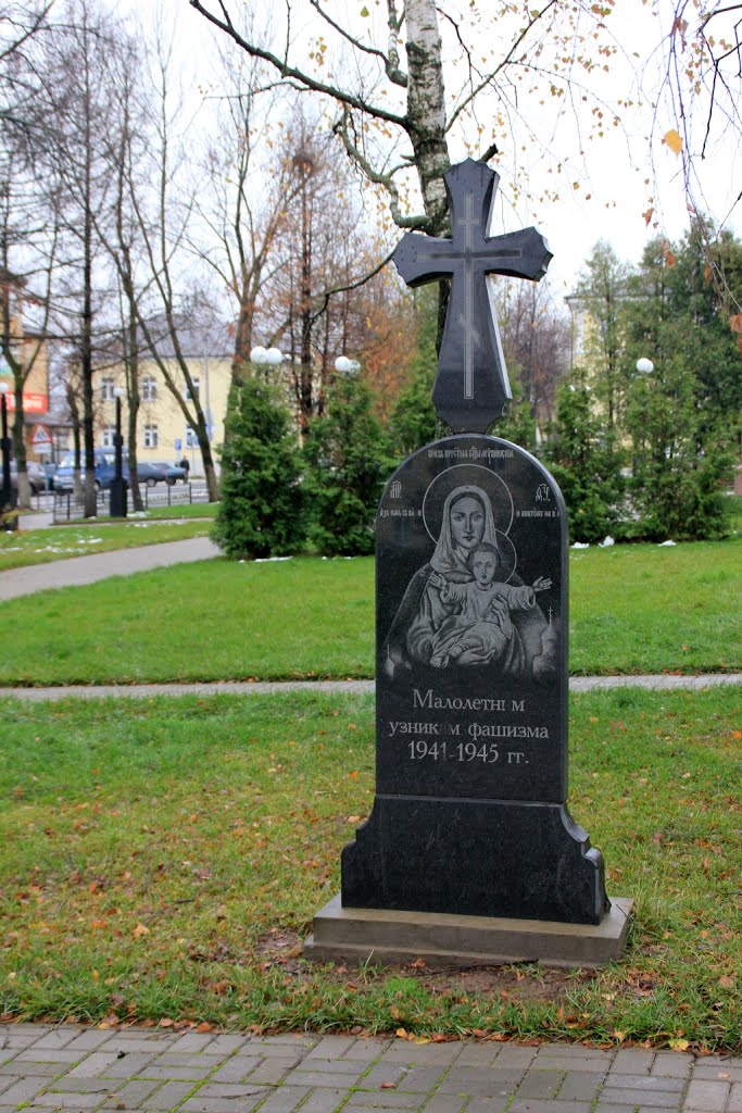 Малолетним узникам фашизма