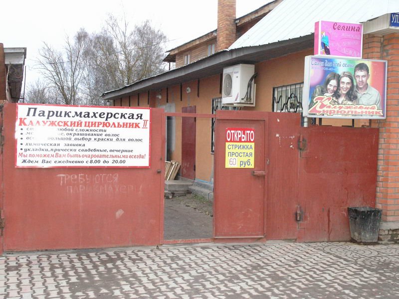 Цирюльня