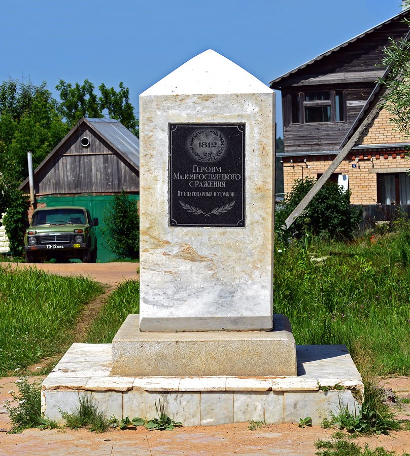 Героям Малоярославецкого сражения 1812 года