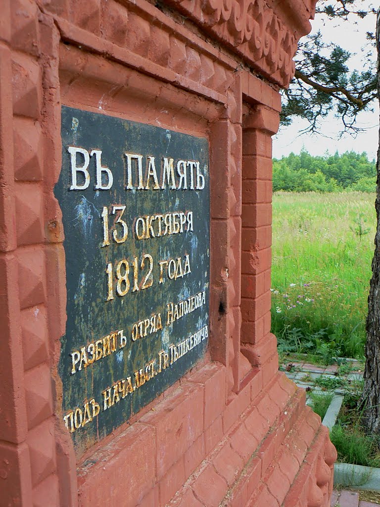 Памятный знак