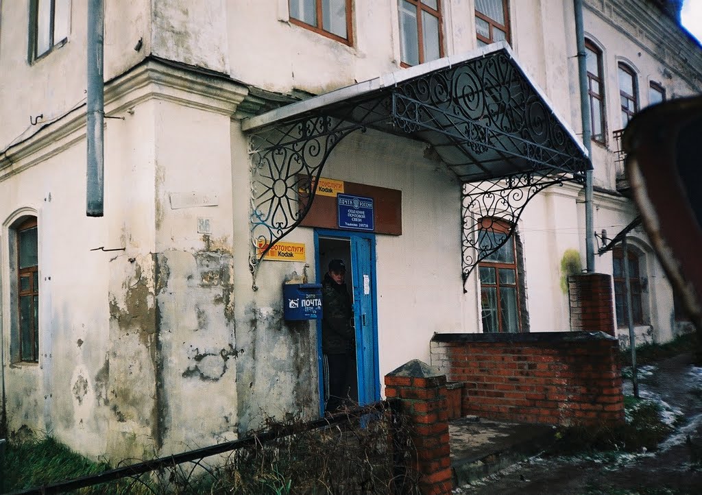 Отделение связи