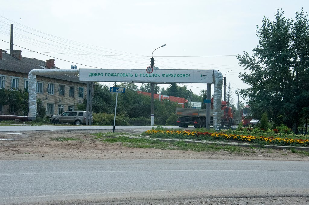 Ферзиково
