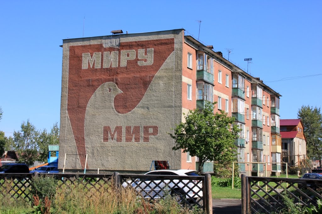 МИРУ МИР