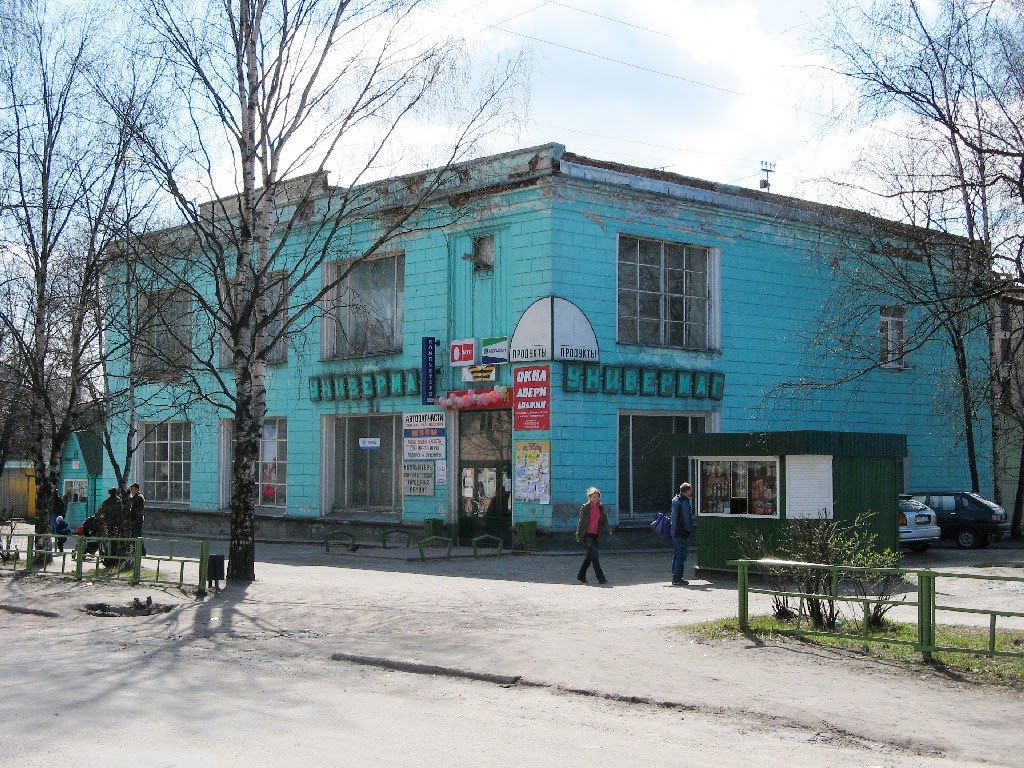 Универмаг