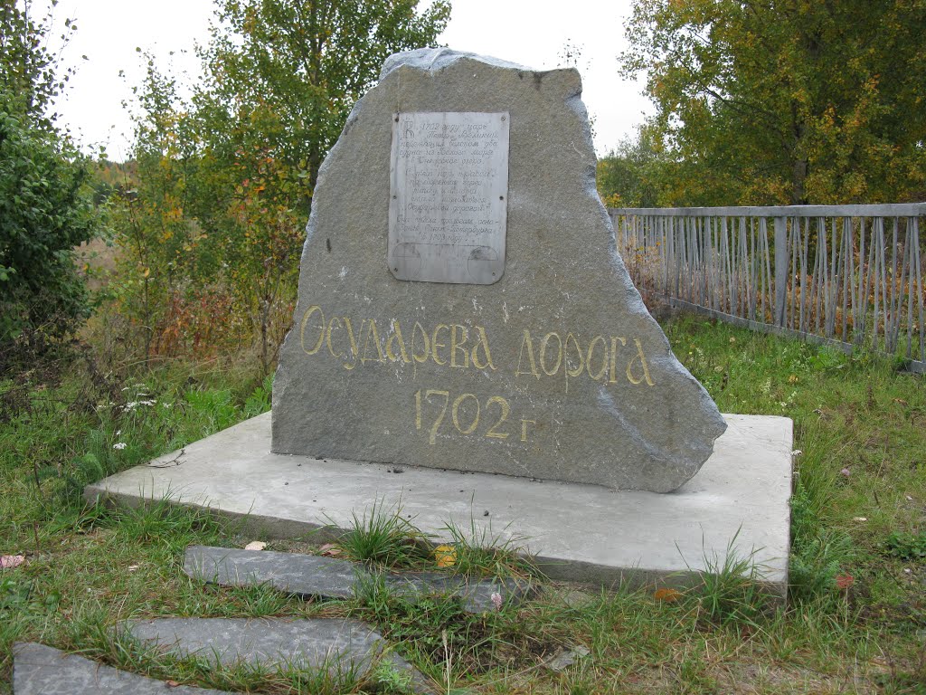 Осударева дорога