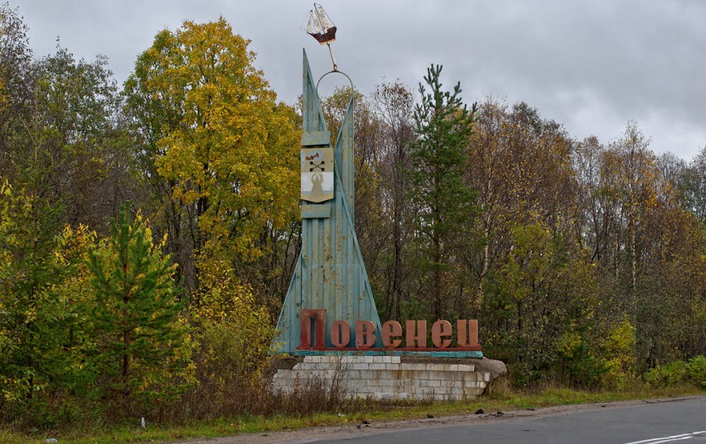 Повенец