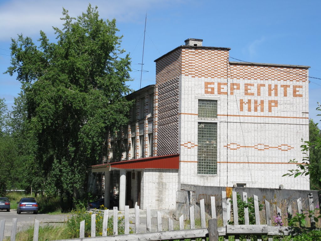 Берегите мир