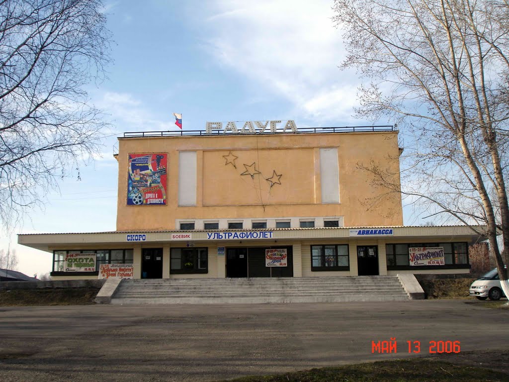 Старая Радуга